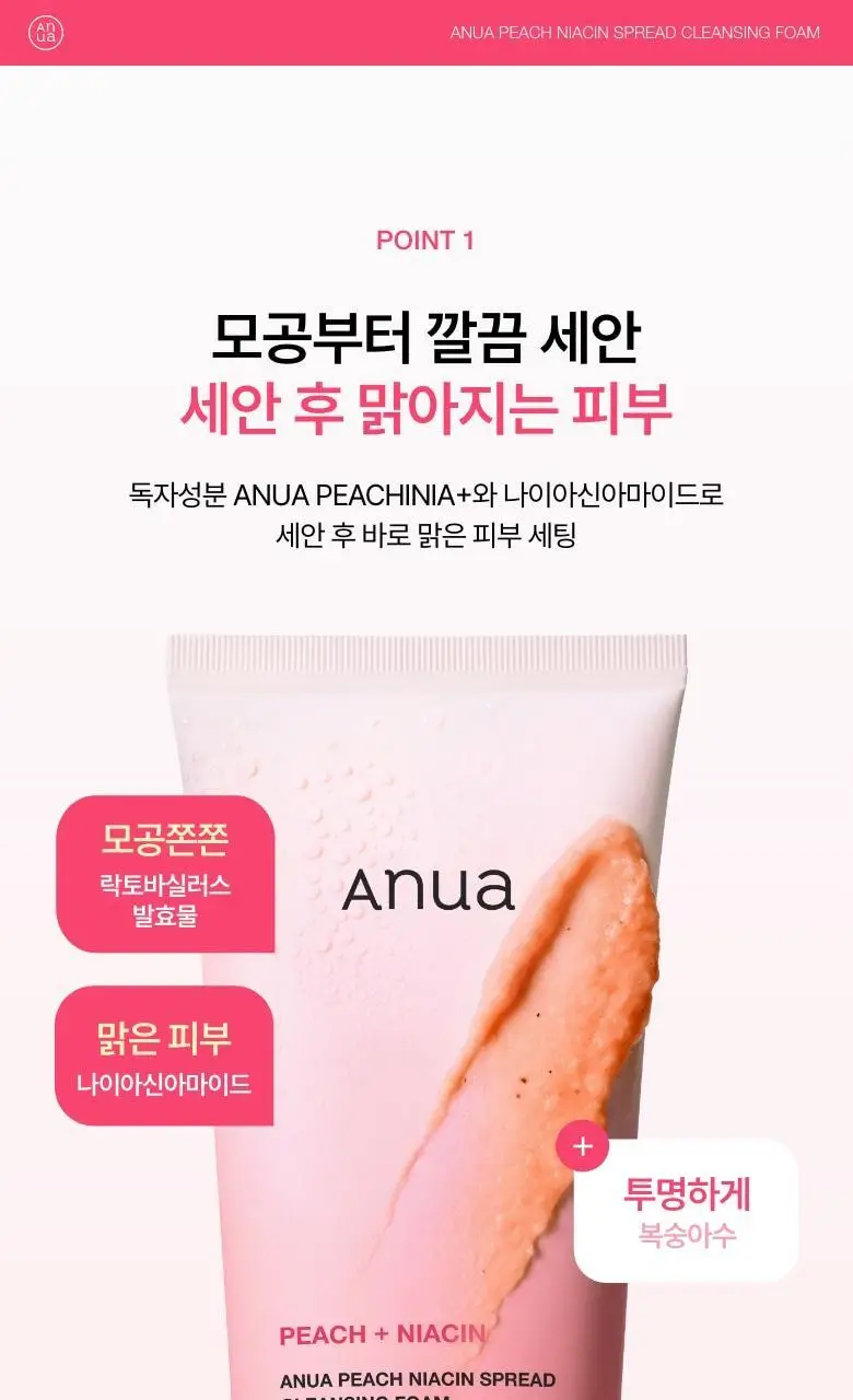 [브라이트닝] 아누아 복숭아 나이아신 스프레드 클렌징폼 150ml 상세페이지 7